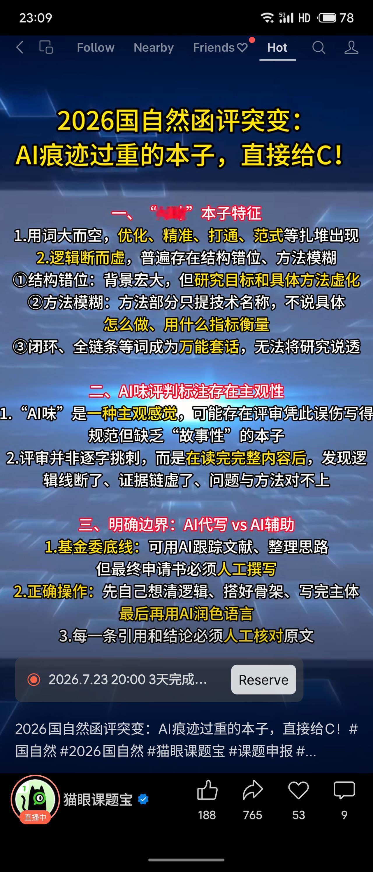 2026年国自然函评中，AI痕迹过重的本子将被直接评为C。典型问题包括用词空泛、