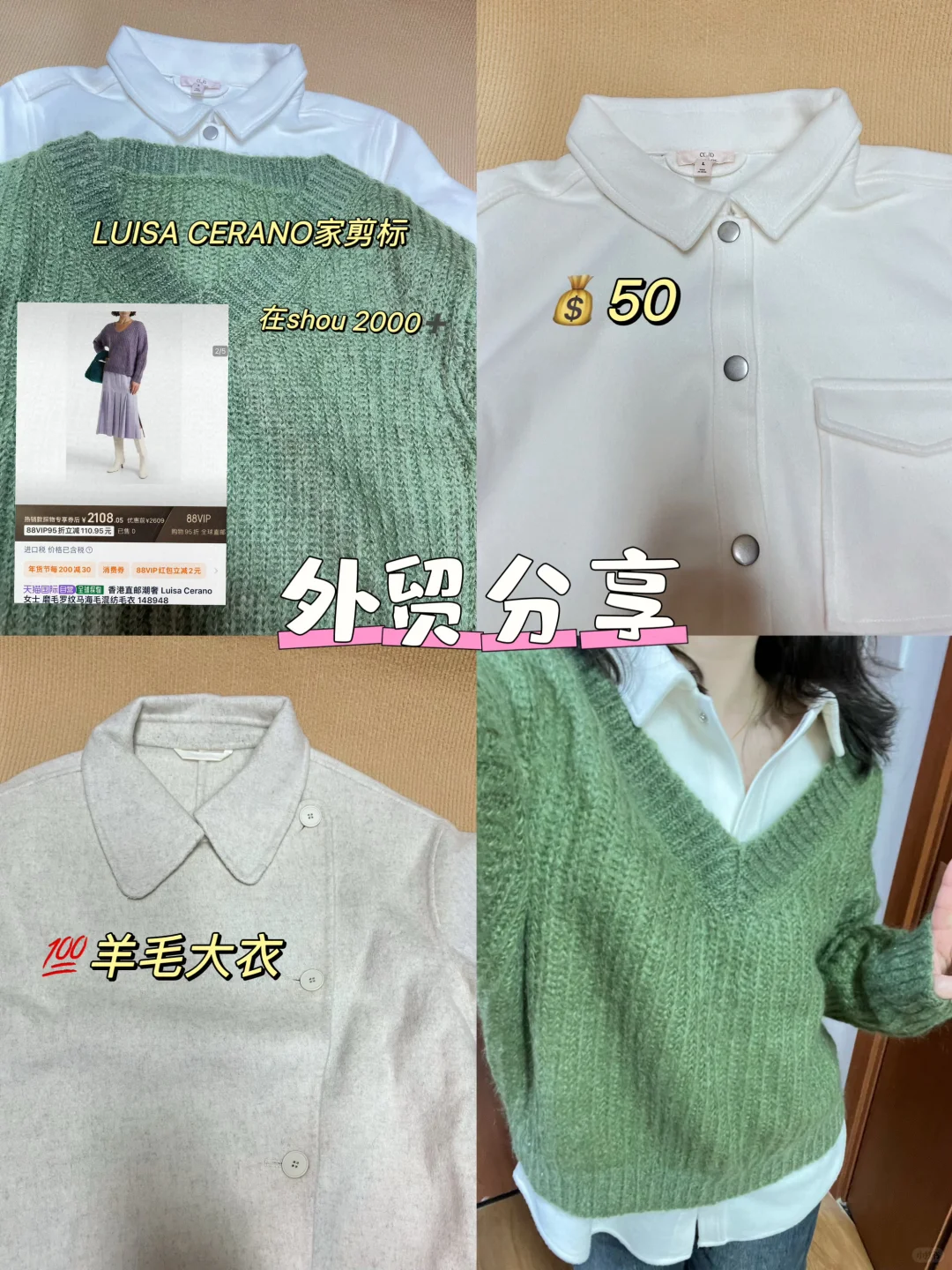 外贸晒单｜1️⃣折拿下LUISA CERANO家针织🧶