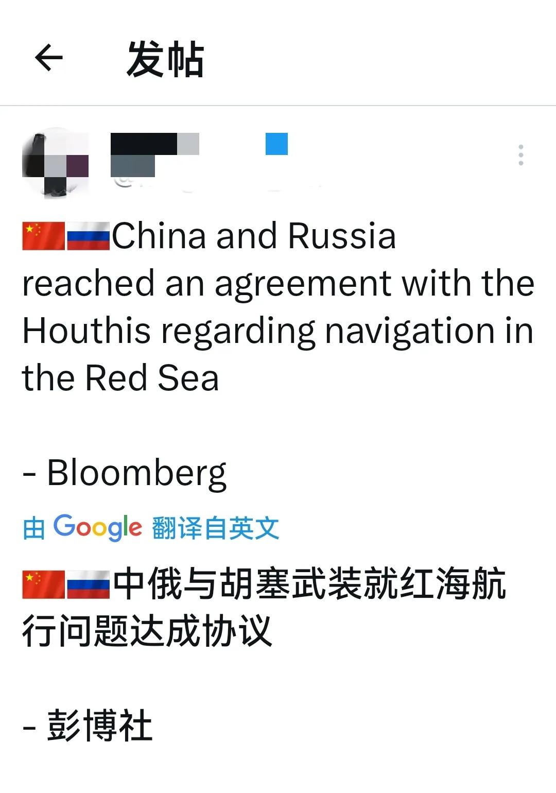 中俄与胡塞武装就红海航行问题达成协议：

胡塞武装将确保中俄商船在红海持续的航行