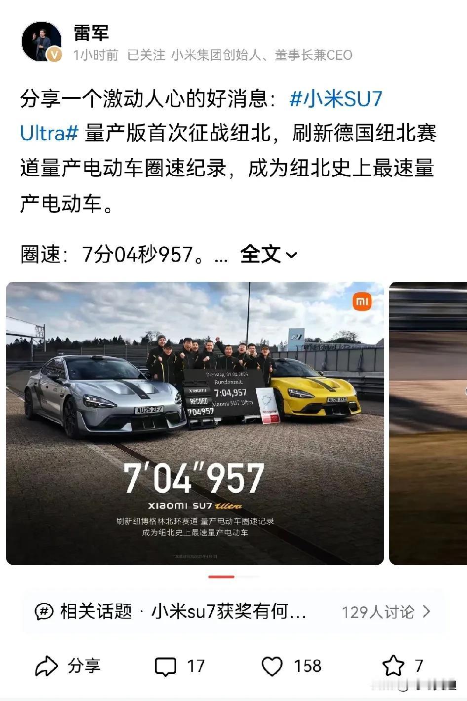 分享一个激动人心的好消息！
小米汽车Ultra量产版首次征战纽北，刷新了电动车记