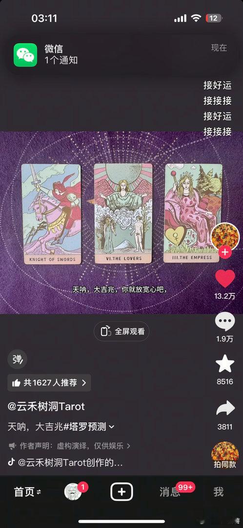 接接接票来 