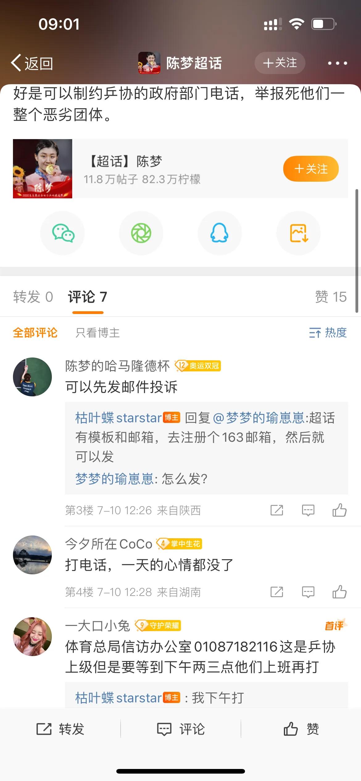 事闹大了！陈梦球迷向国家体育总局举报乒协，刘国梁骑虎难下，马琳头疼怕啥来啥。

