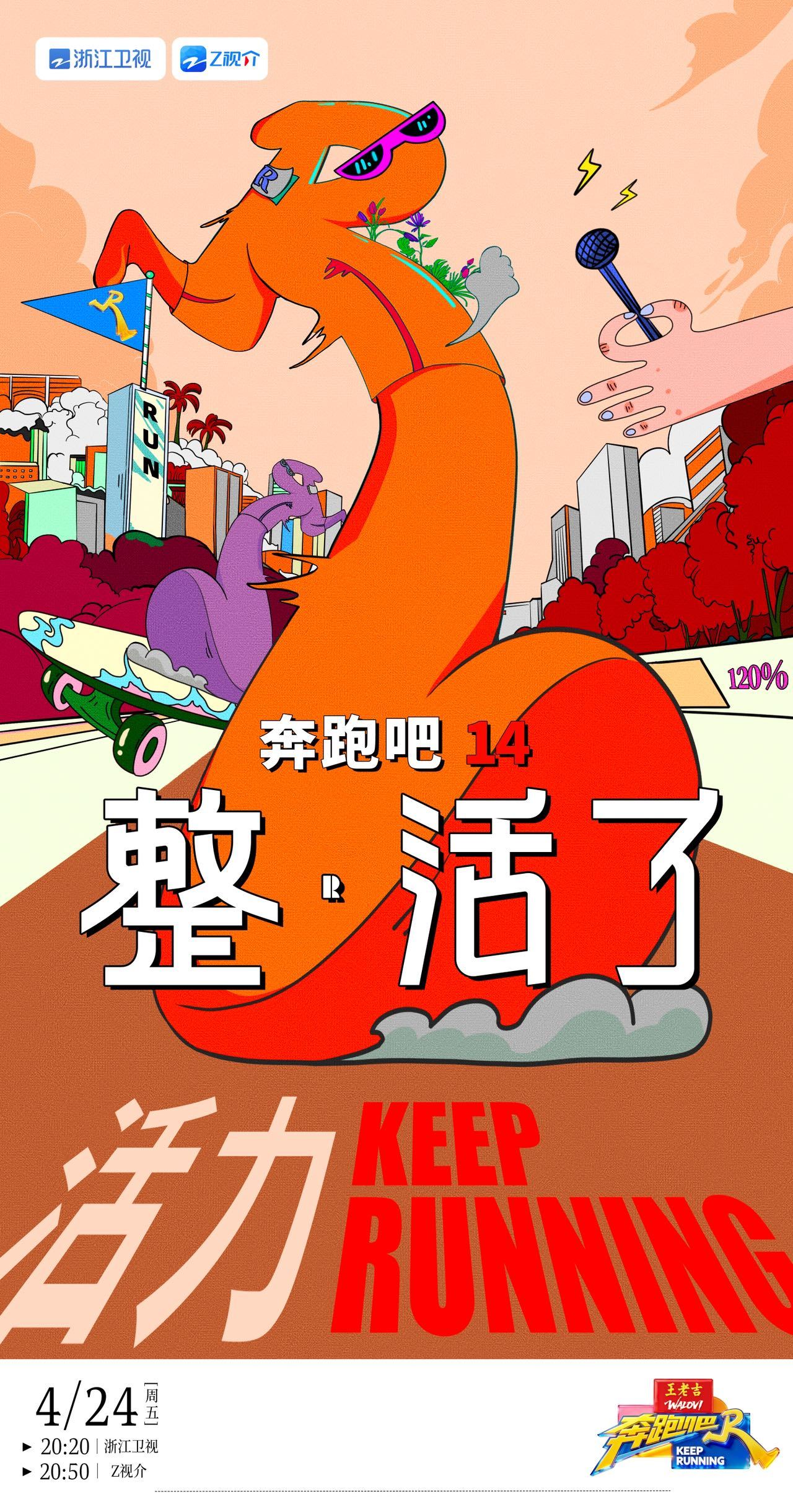 跑男也是玩上AI了奔跑吧奔跑吧14 新一季奔跑吧整活不停，AI玩法上线，多巴胺主