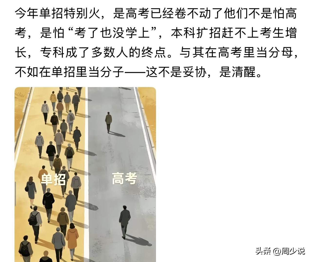这位网友说的很透彻，单招今年爆火，最大的原因还是在于现在的家长清醒了，可选择性多