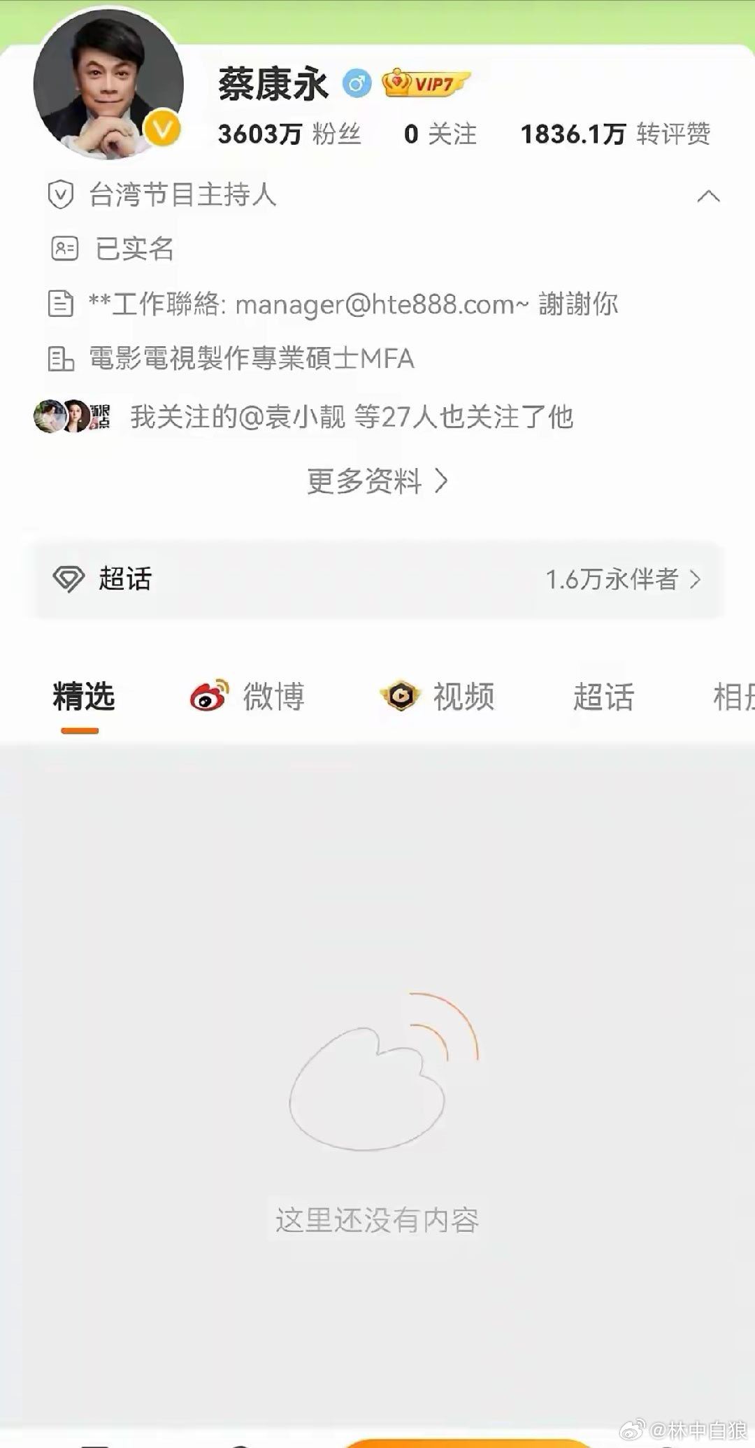 蔡康永绿了，绿了就糊了。 ​​​