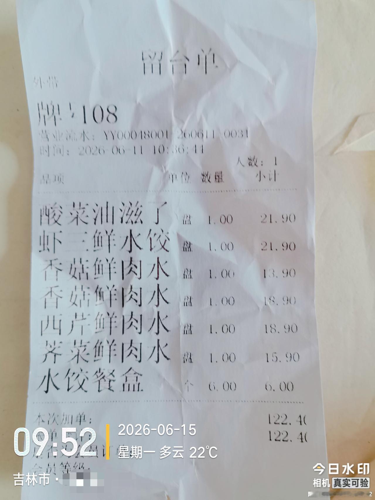 坐标吉林市， 2026年6月15日上午10:15分，两个顾客突然发现吉林市喜家德