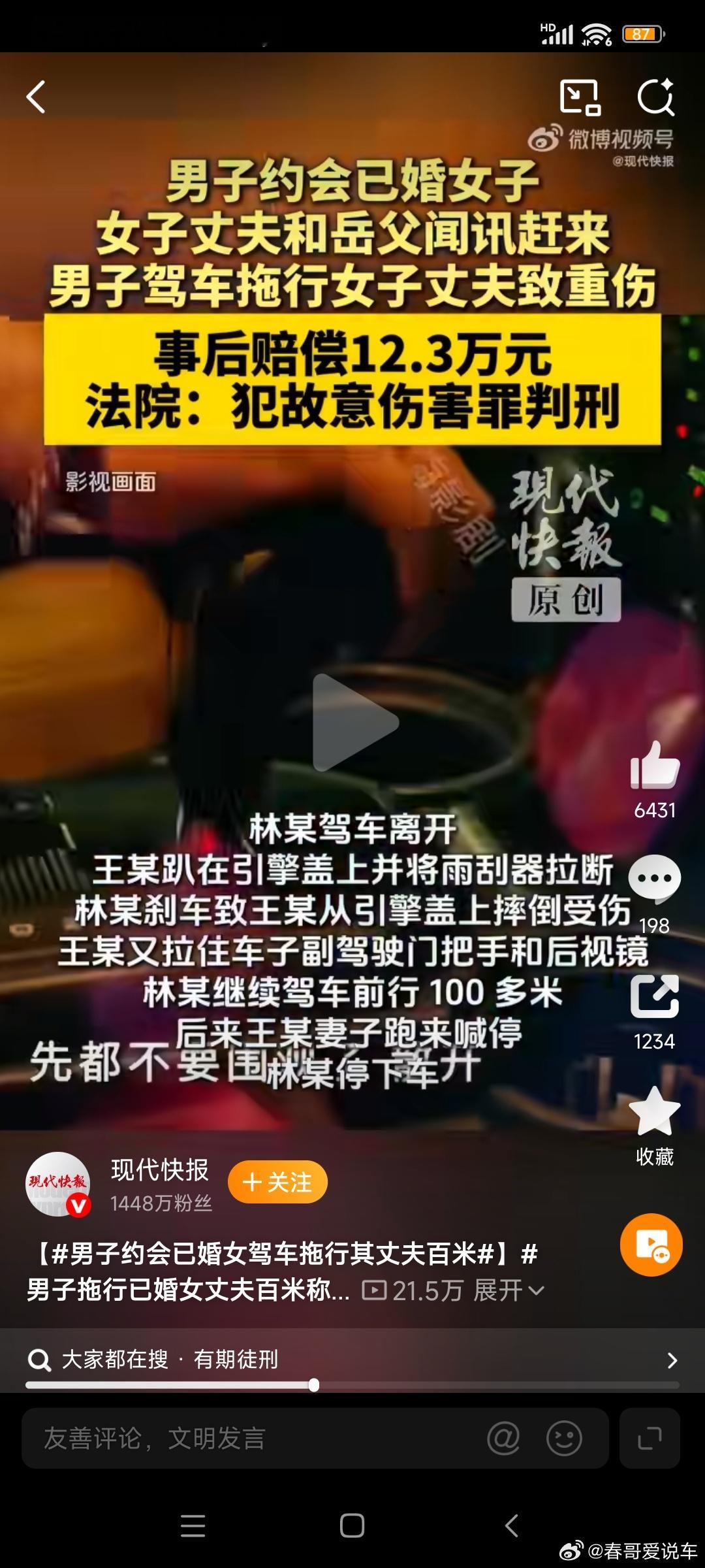 男子约会已婚女驾车拖行其丈夫百米重庆这起案件实在让人唏嘘。男子林某与已婚女子暧昧