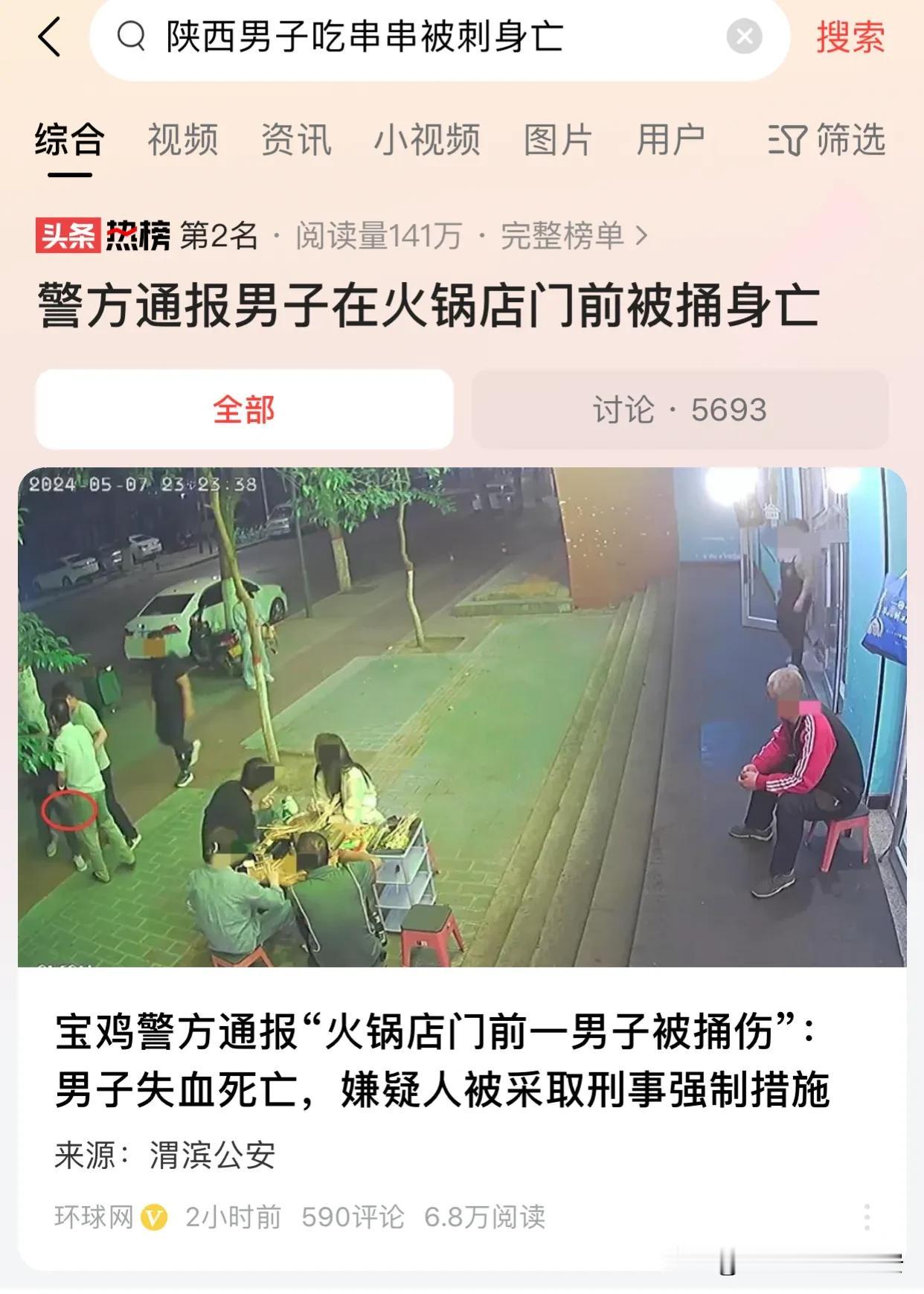 #警方通报男子在火锅店门前被捅身亡# 看了监控录像，视频中这个拿刀的男子可能都没