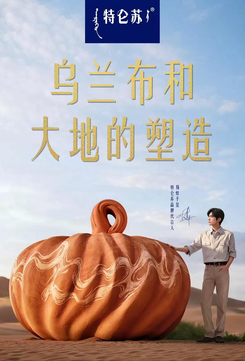 特仑苏会员日大馈赠和千玺见证大地塑造的礼物看完《乌兰布和大地的塑造》，内心真的很