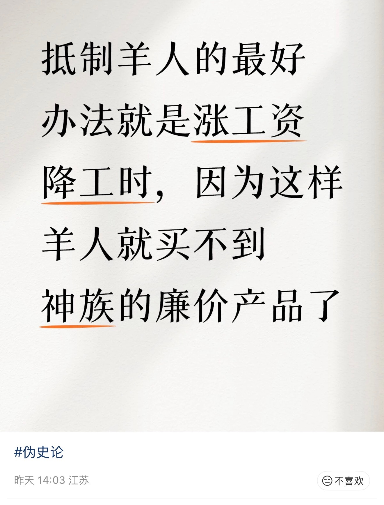 最支持伪史论的一次