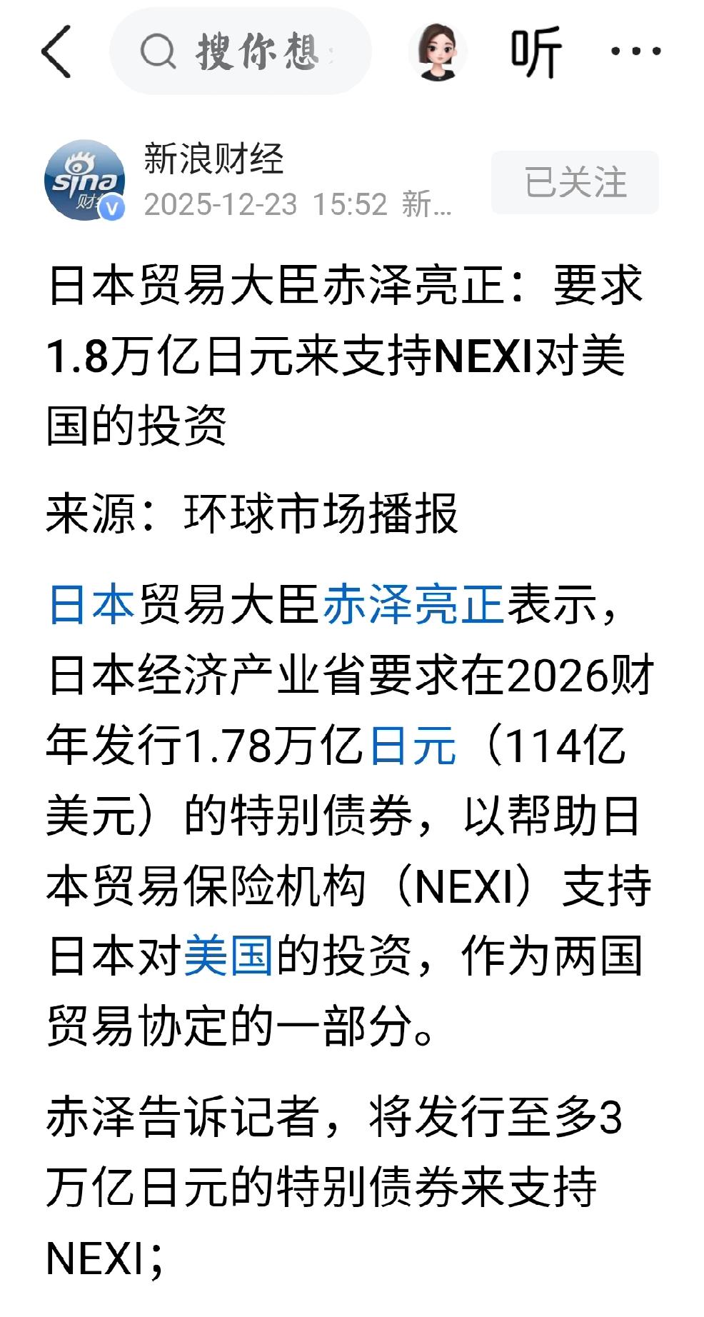 日本民众，目瞪口呆
    个人观点：日本贸易大臣要求在2026年财年发行1.7