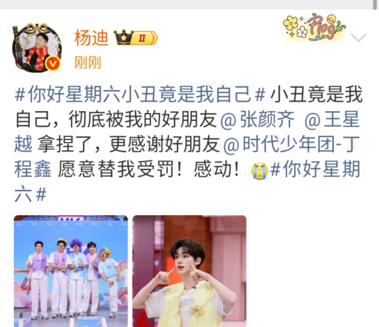 杨迪感谢丁程鑫杨迪被丁程鑫感动杨迪感谢丁程鑫，哇塞哇塞，[期待][期待] ​​​