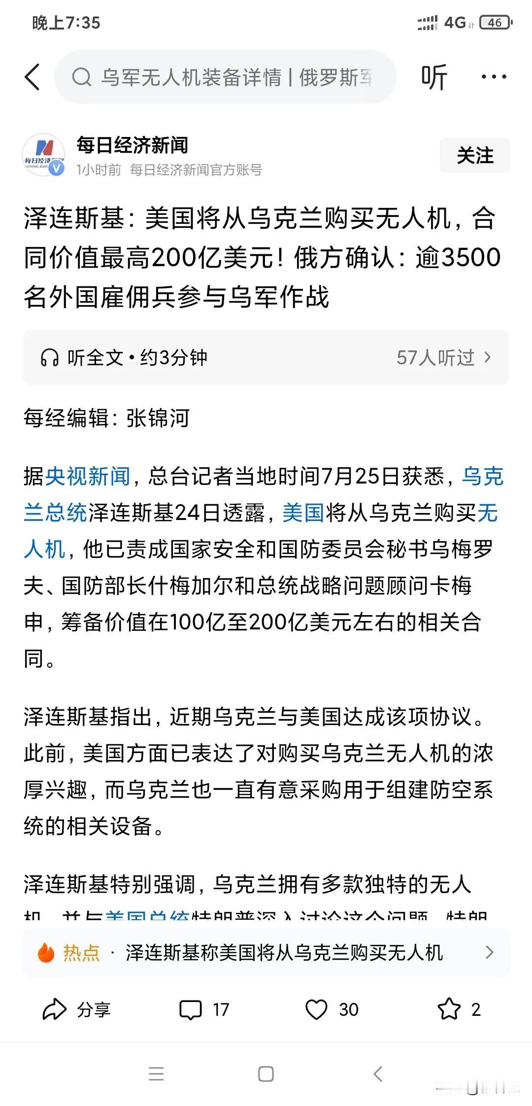 不是吧，我没有看到错新闻吧，泽连斯基说美国要向乌克兰买无人机，价值还是200多亿
