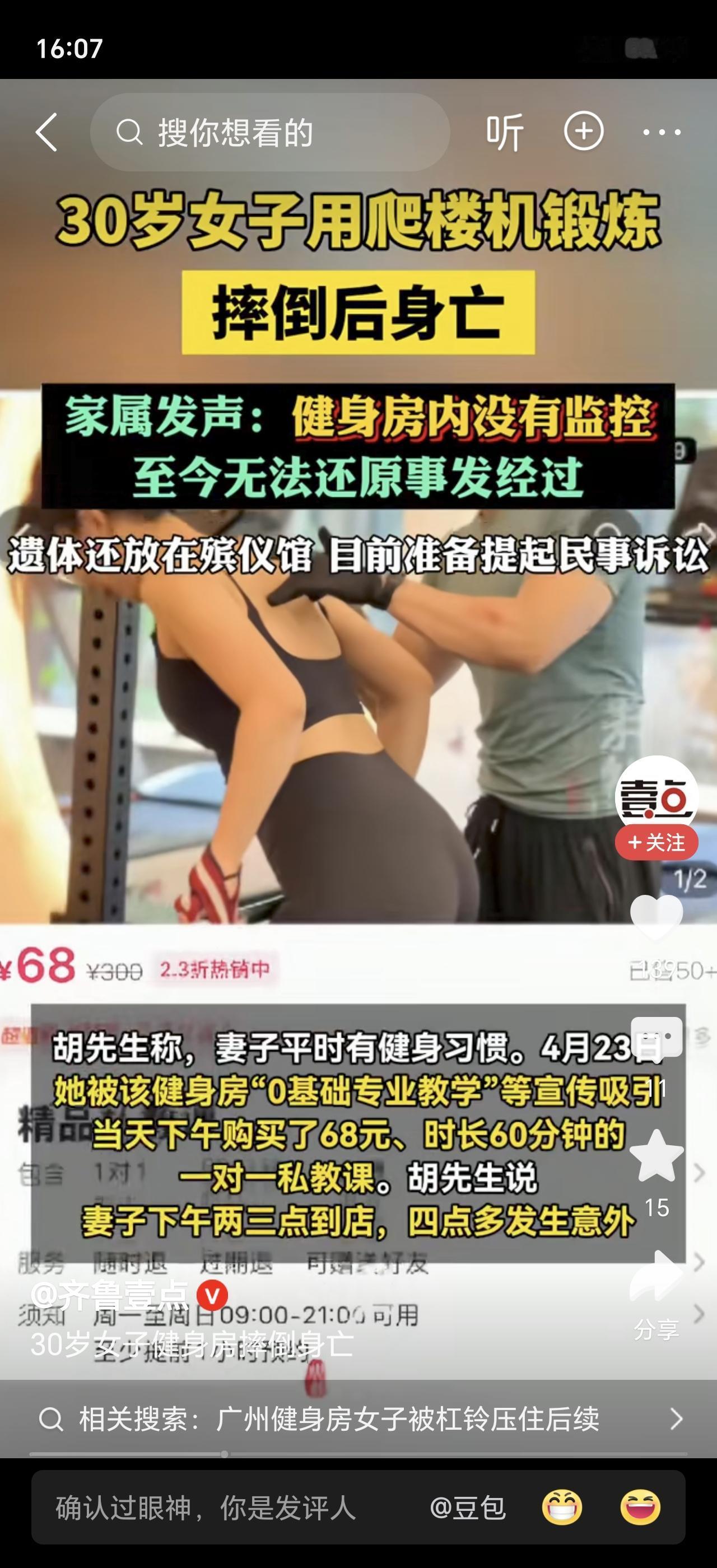 湖北一30岁女子在健身房刚上爬楼机几分钟，就不慎摔倒身亡！家属称现场没有监控，死