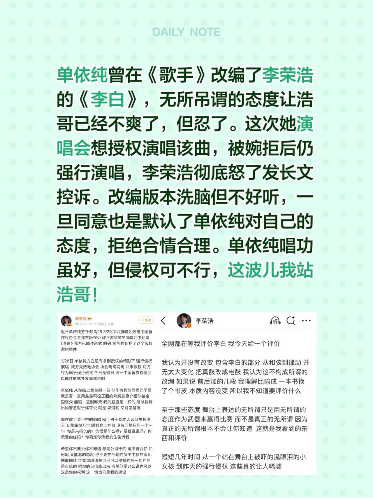 李荣浩怀疑单依纯在报复自己！单依纯曾在《歌手》改编了李荣浩的《李白》，无所吊谓的