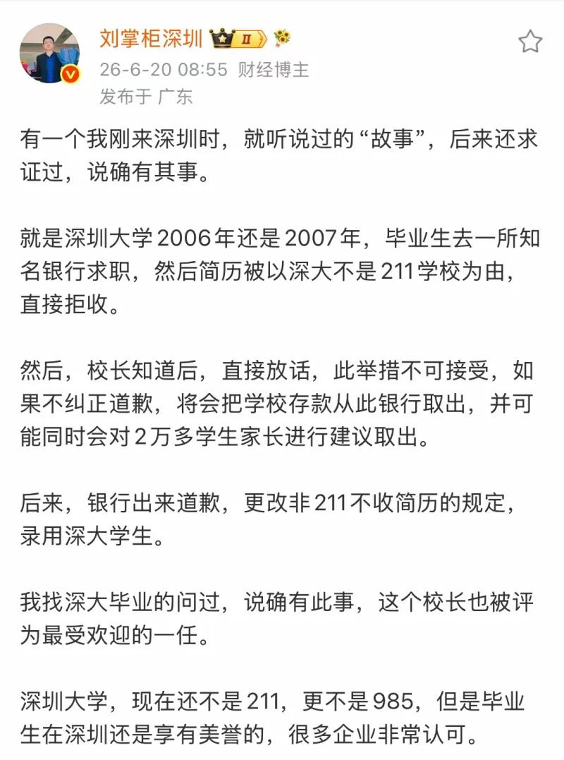 这是财经博主“刘掌柜深圳”2026年6月20日在广东发布的社交动态，博主分享了一