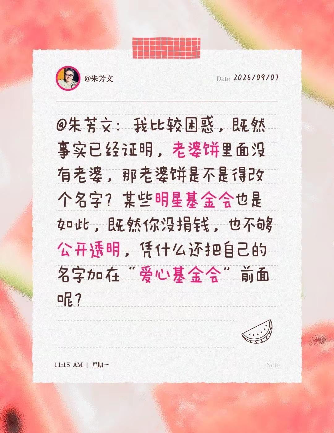 @朱芳文：我比较困惑，既然事实已经证明，老婆饼里面没有老婆，那老婆饼是不是得改个
