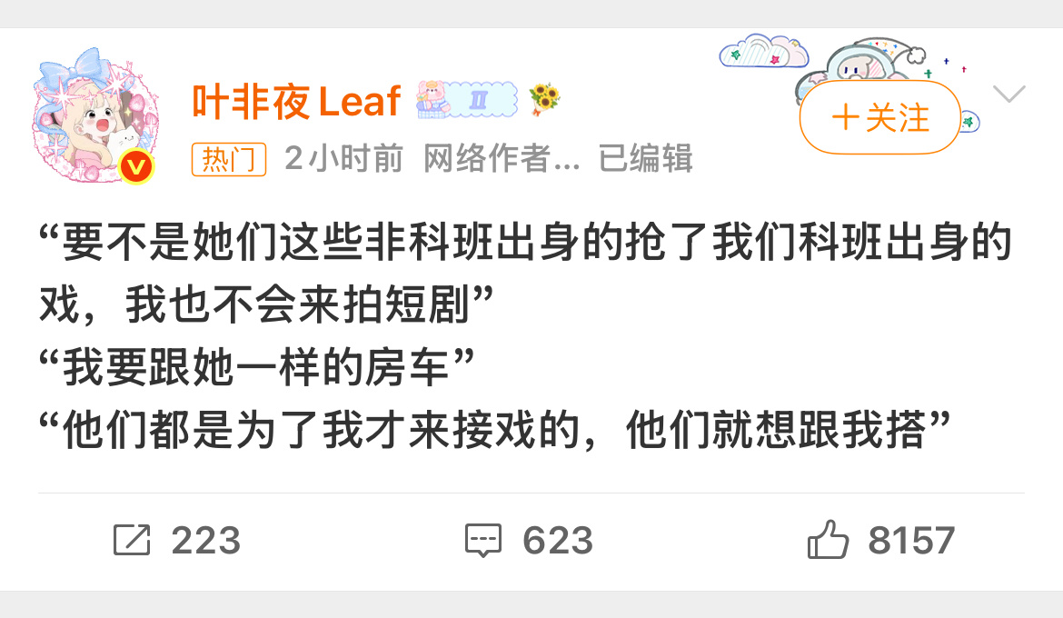 曝郭宇欣称非科班的抢了科班的戏哈哈哈、这几天叶非夜真的追着郭宇欣鲨了。要不叶作家