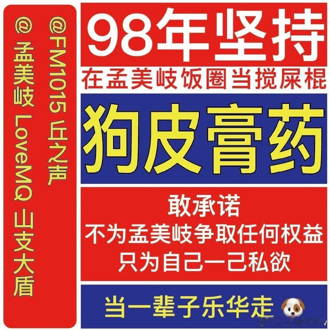 #孟美岐[超话]# 想养老就去养老院，赖在孟美岐粉圈干什么？不为孟美岐干活不为孟