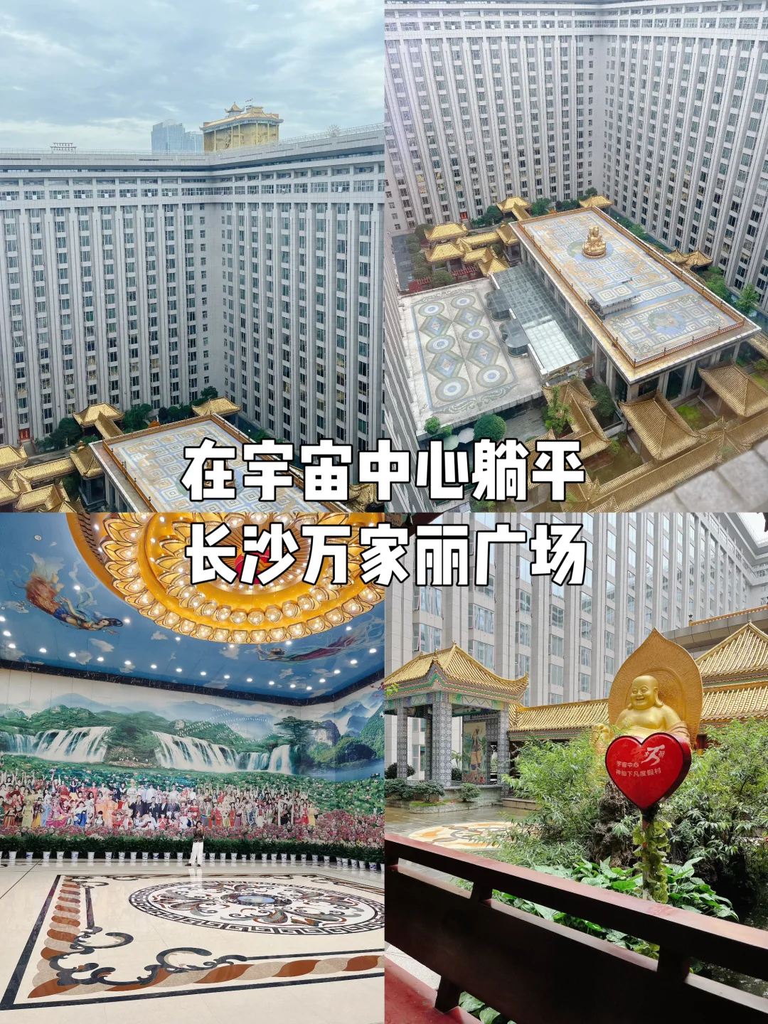 长沙旅游住哪里？宇宙中心万家丽沉浸式体验