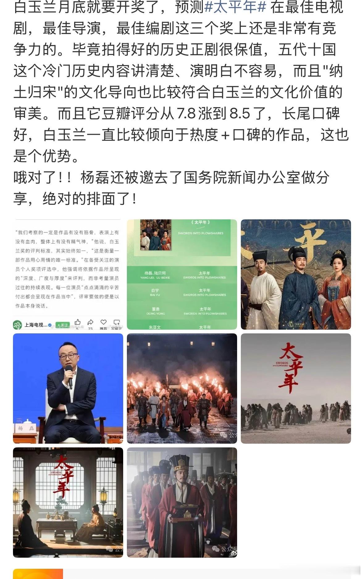 给太平年造势呢 