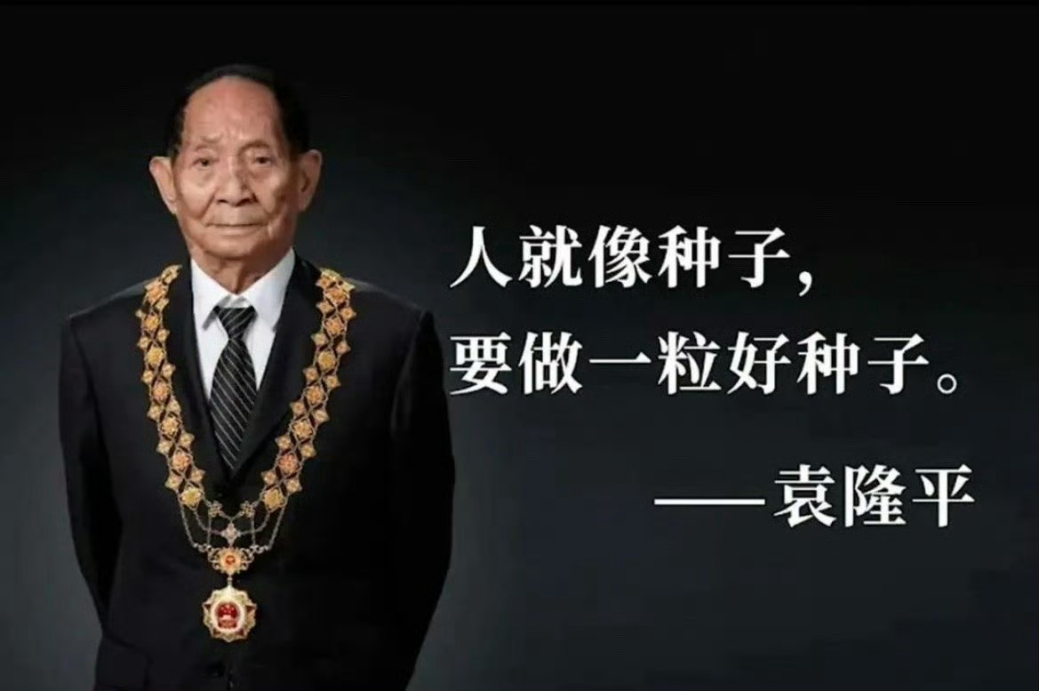 抖音通报网红诋毁袁隆平一位超200万粉丝的农业网红为了博取流量在视频中将袁隆平院