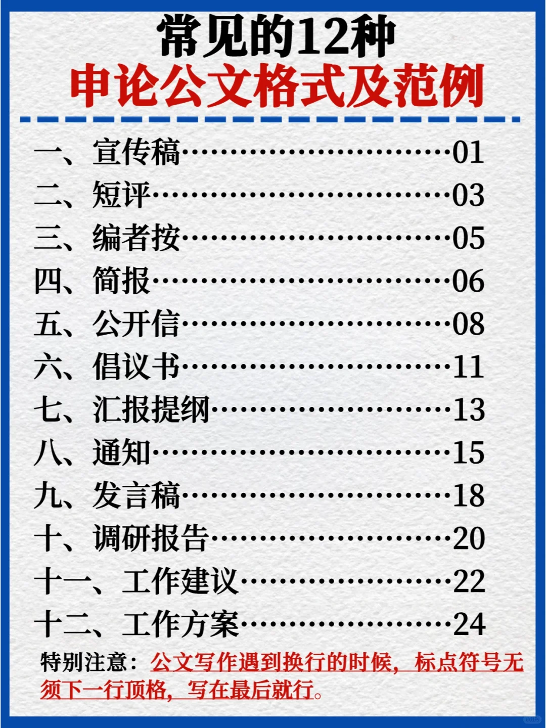 快♥申论常见公文格式及范例✅考前再看一眼