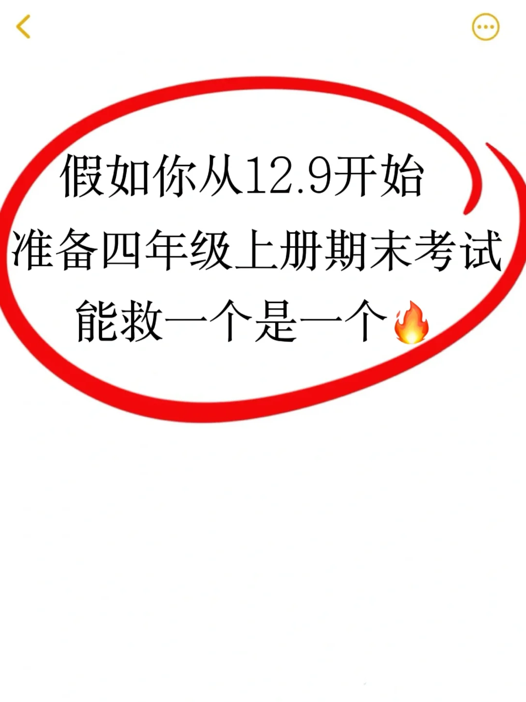 四年级上册语文期末复习无非就这几页纸🔥