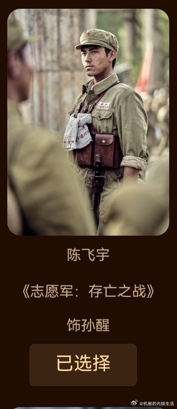 百花奖入围名单出炉，陈飞宇凭《志愿军》的角色孙醒入围百花奖最佳男配角！恭喜阿瑟，