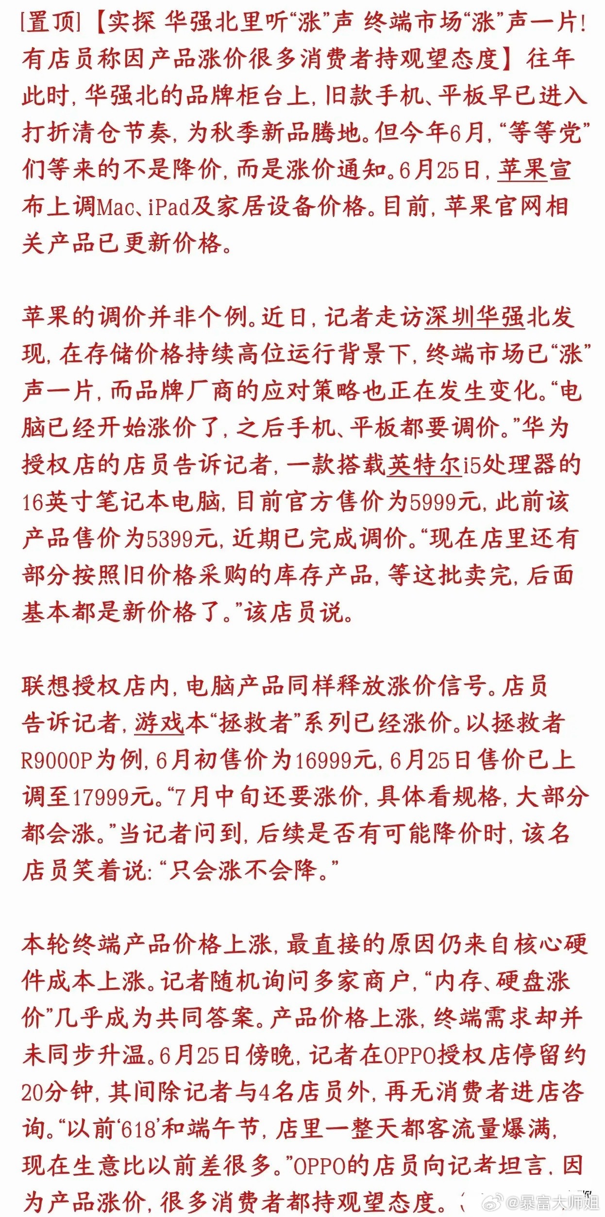 周末，存储芯片概念再传利好，景气度已经开始影响消费电子往年6月本来是旧款电脑、平