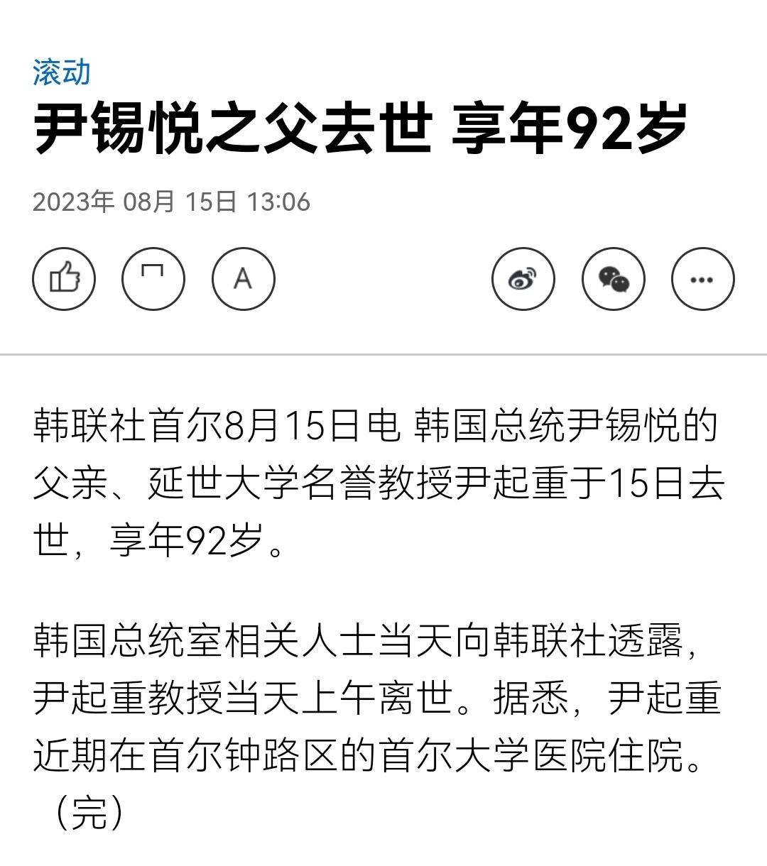 尹锡悦的爹没了，这是让逆子气到了吧。 ​​​