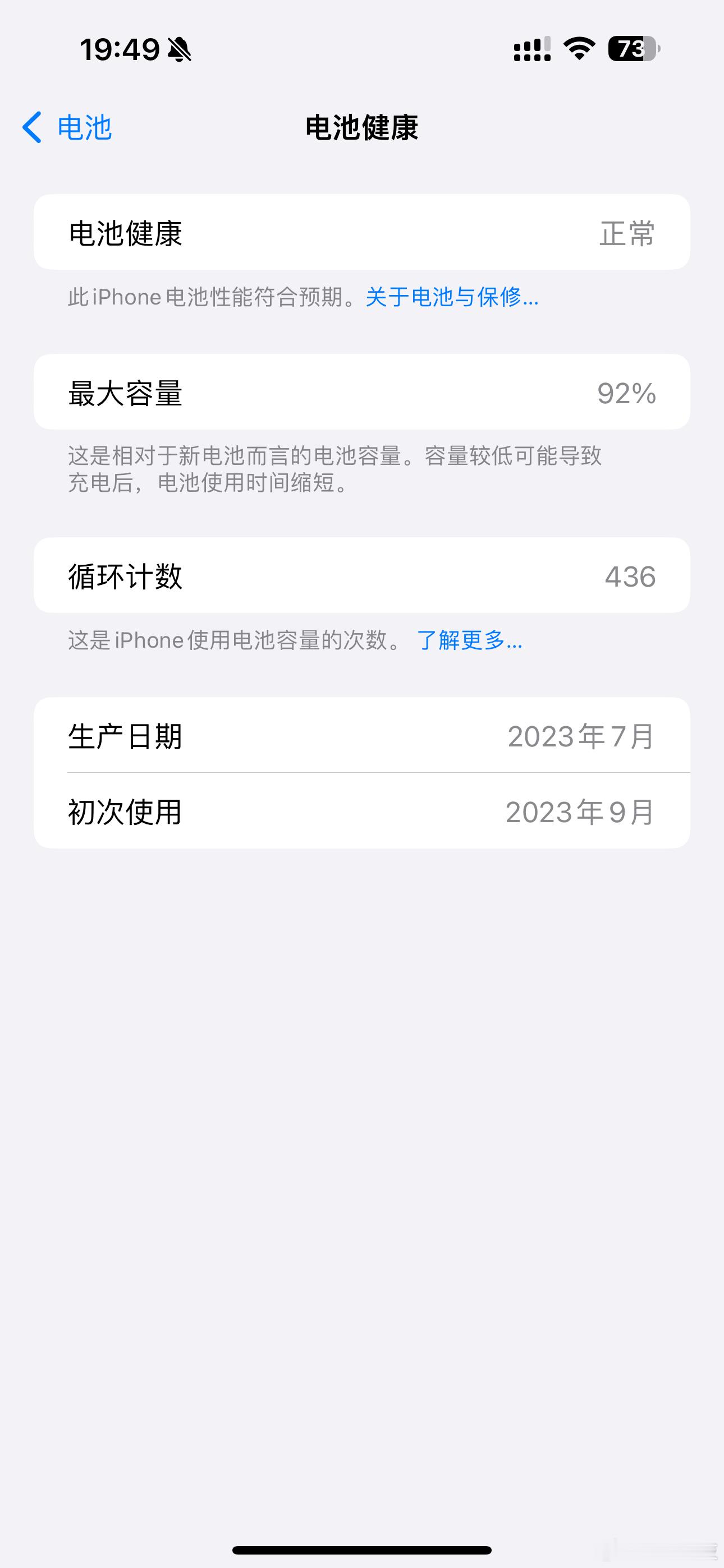 上年首发买的iPhone 15 Pro Max 电池健康度 92%，好像也还行 