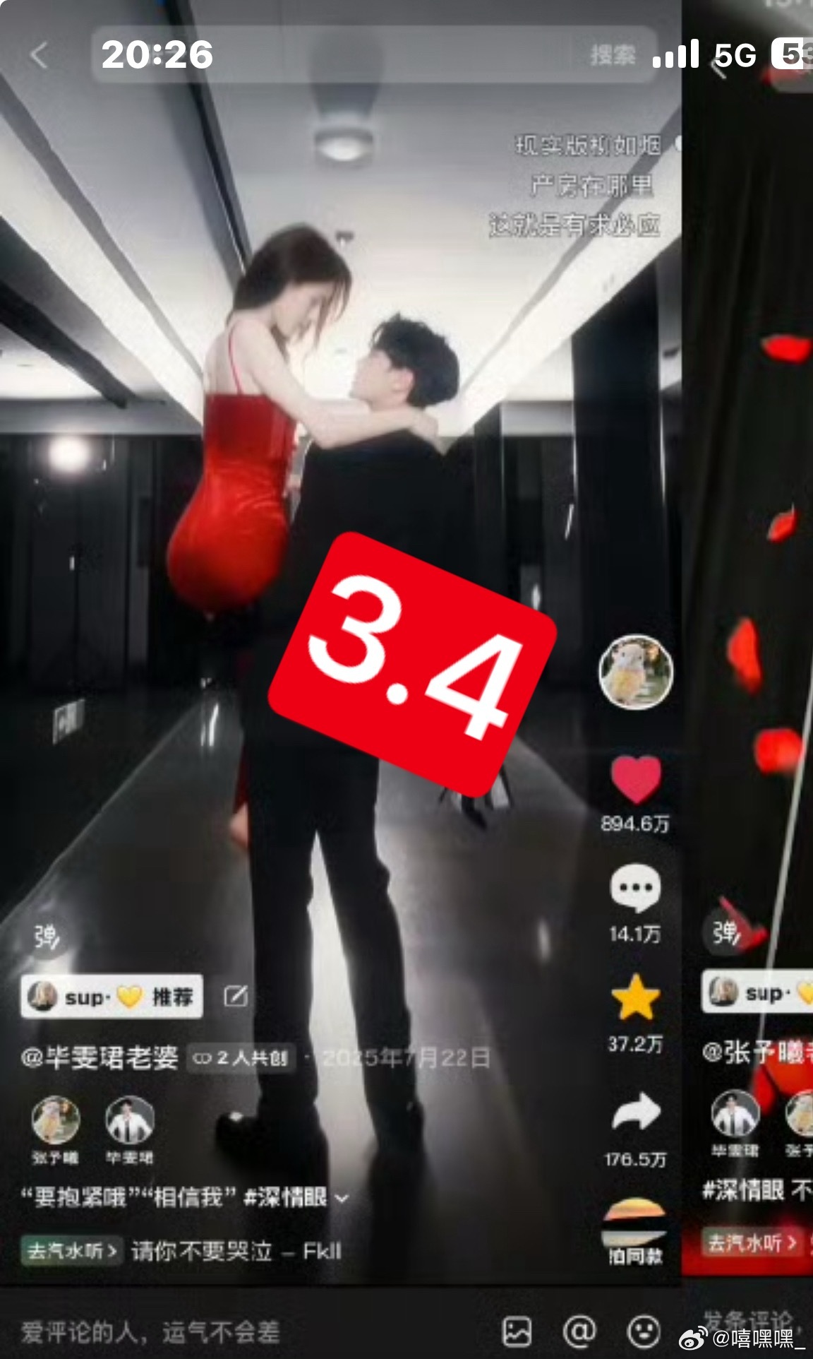 你说什么🙉🙉🙉红裙抱剧宣点赞下降了！！！ 