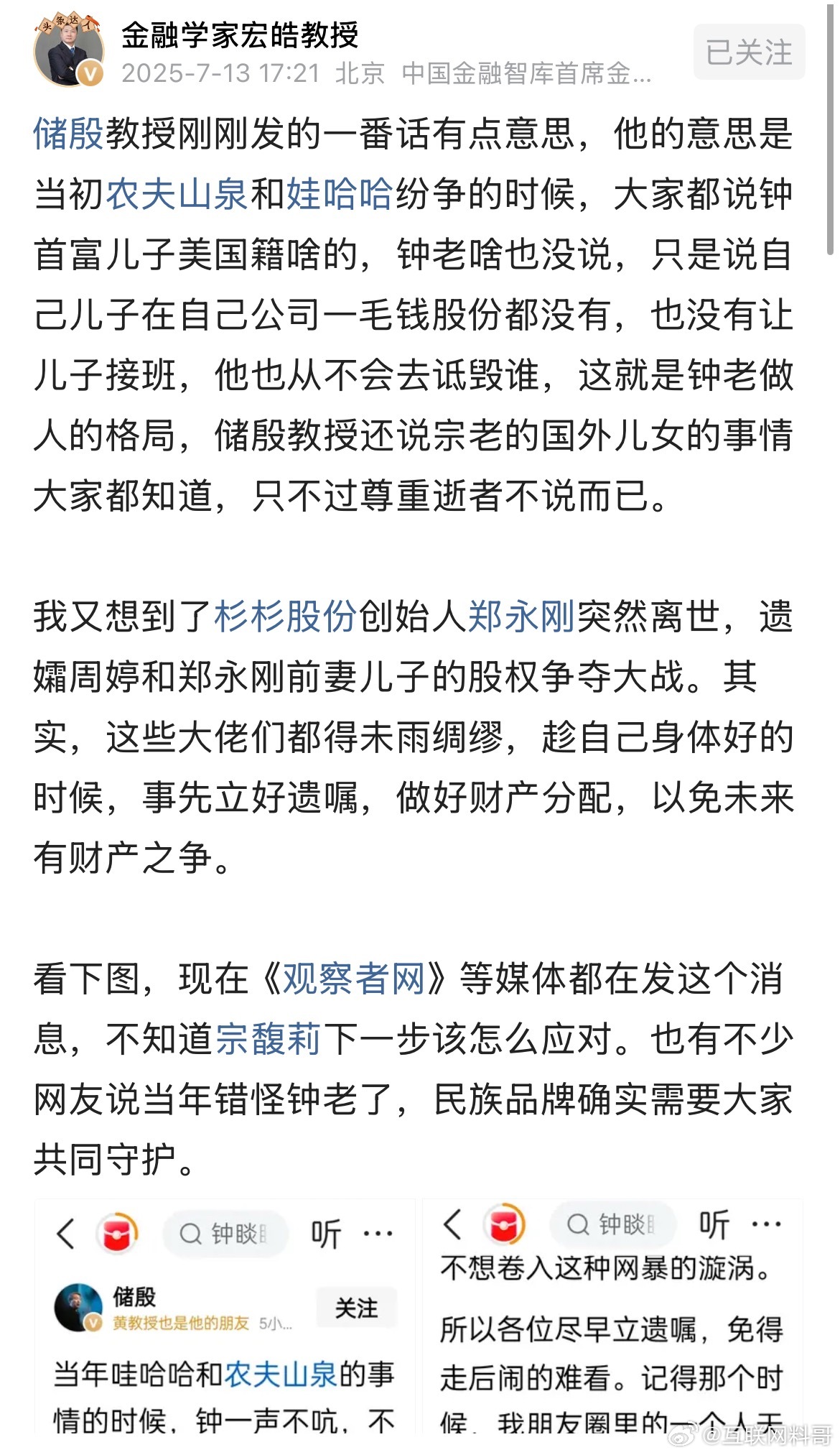 谁也没想到，娃哈哈这事最火的不是宗庆后，也不是宗馥莉，而是娃哈哈老总钟睒睒， 他