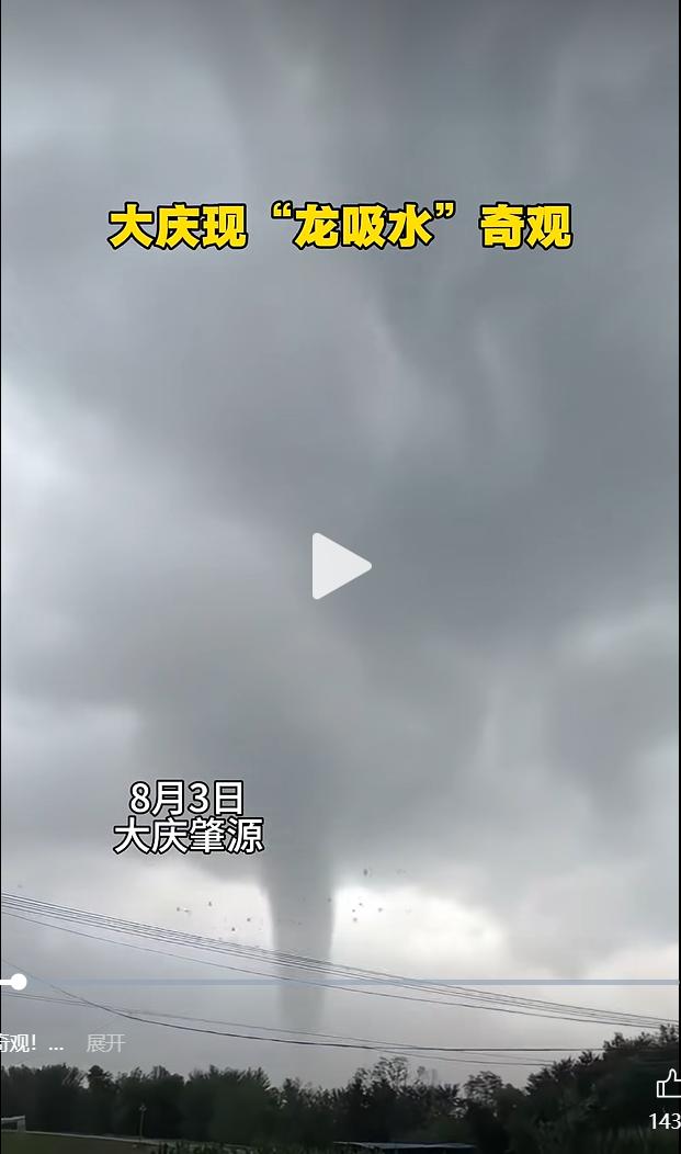 据新京报消息，8 月 3 日中午，黑龙江大庆肇源县松花江水域出现大众俗称 “龙吸