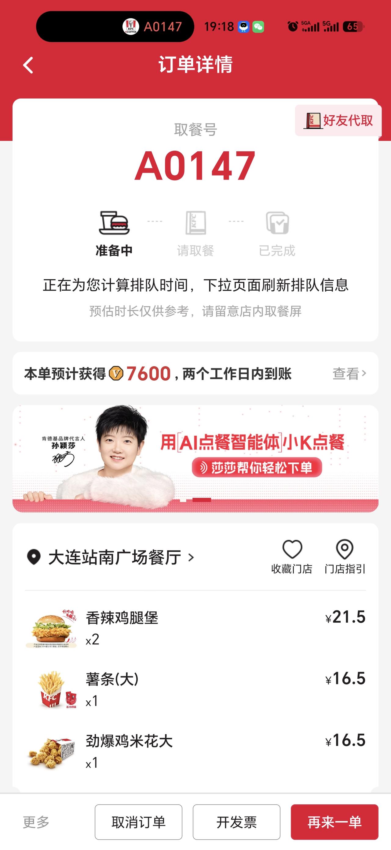 在KFC点餐之后，荣耀手机通过多种方式，将取餐码和订单详情推送给大家，例如YOY