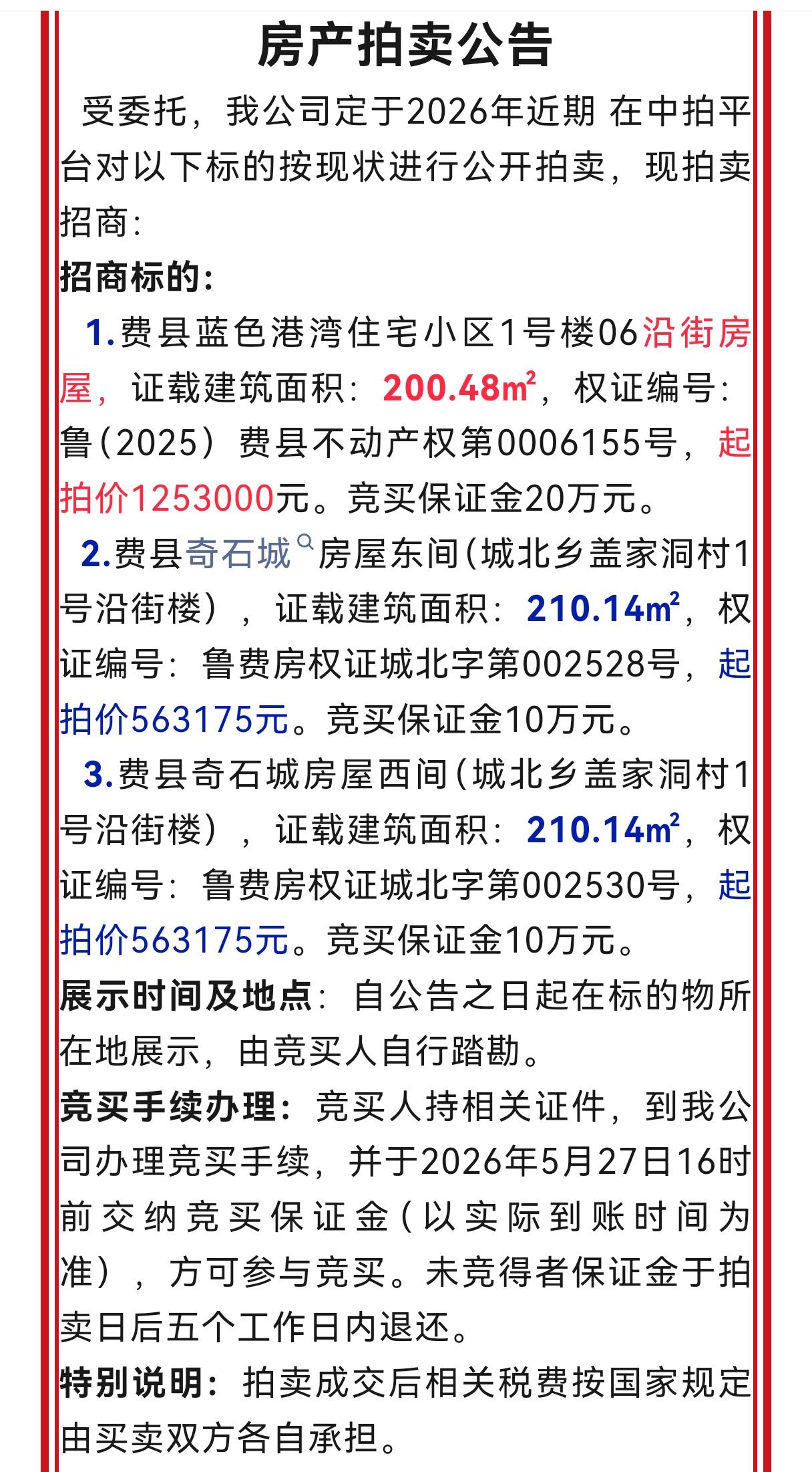 费县蓝色港湾这套沿街商铺，200平起拍价125万，单价超6000元/㎡，你觉得值