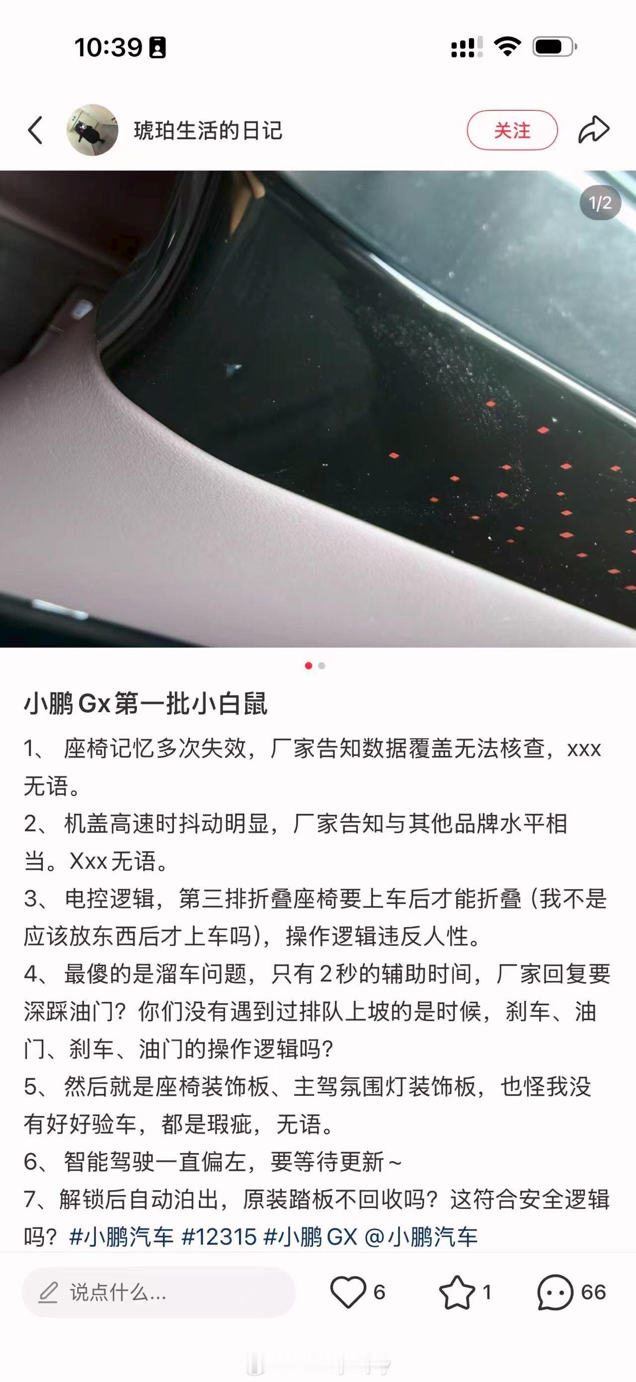GX第一批产品质量堪忧嘛，小鹏集团得重视啊。 