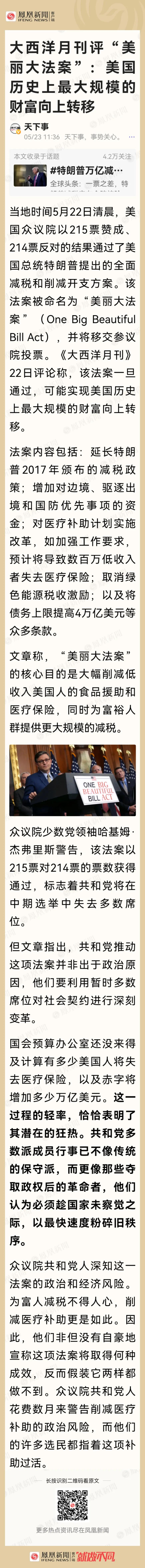 特朗普的《美丽大法案》堪称劫贫济富的法案。他递交给美国参议院的法案，是在美国负债