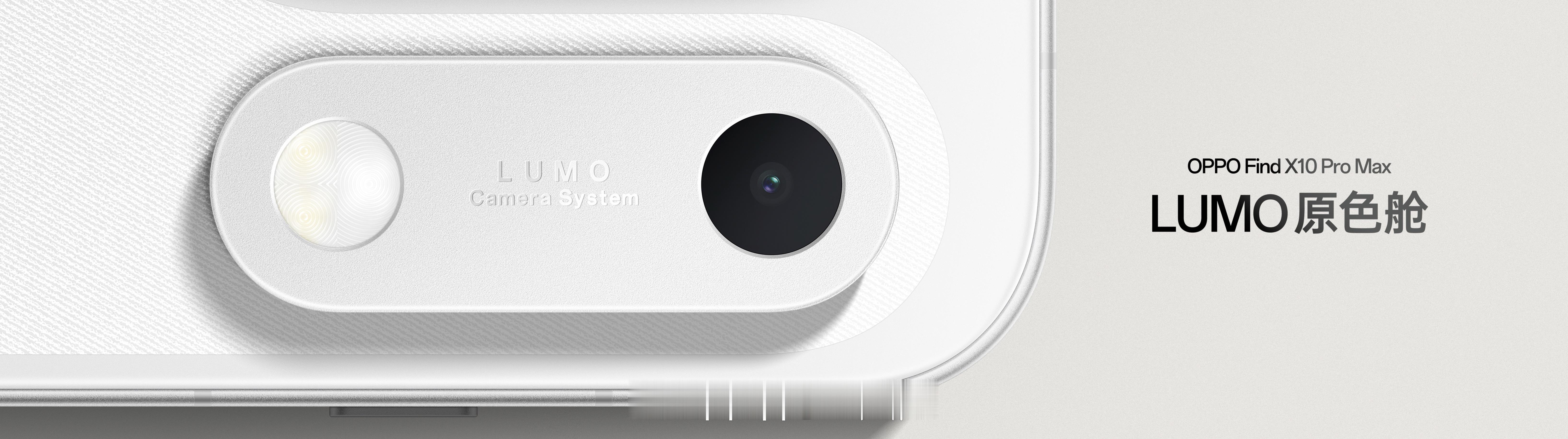 OPPO Find X10 Pro Max 带来全新「LUMO 原色舱」设计，外