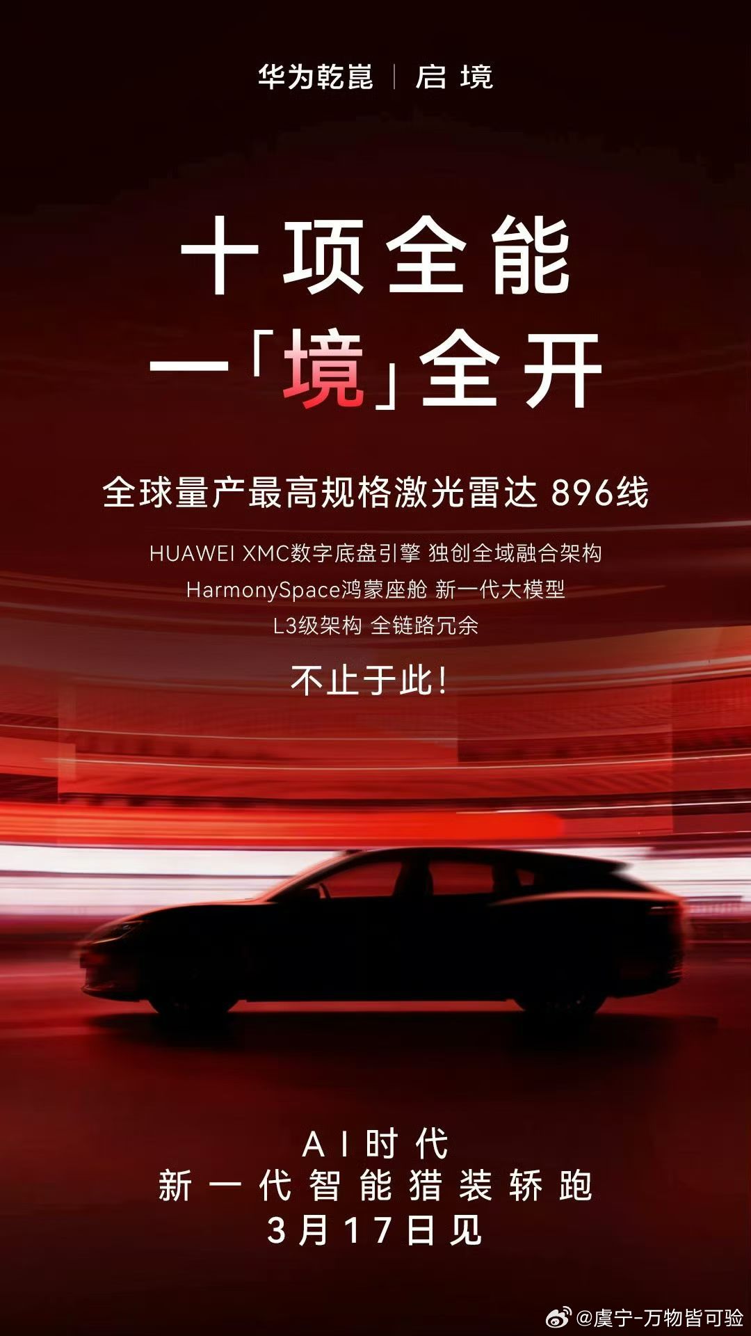 华系首款猎装轿跑启境即将亮相启境智能猎装轿跑将于3月17日亮相，新车或命名“7”