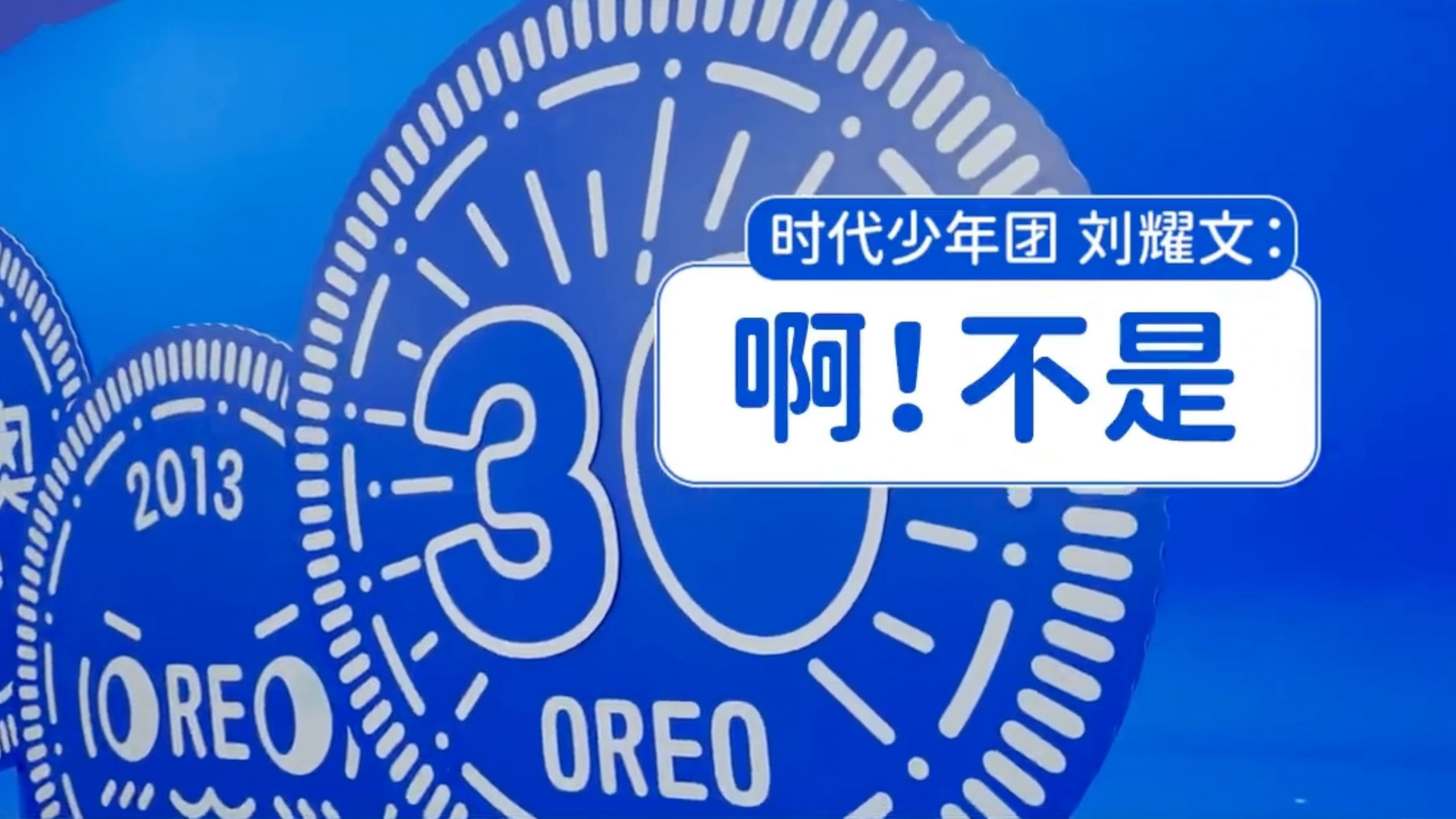 “啊～～😲不是(੭ •_•)❌”刘耀文 廿一流光共赴昭季· 刘耀文 廿一涵锋淬