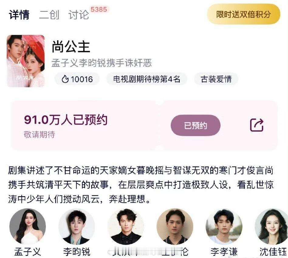 孟子义、李昀锐《尚公主》腾讯视频站内热度破万，还是得炒CP啊[允悲] ​​​