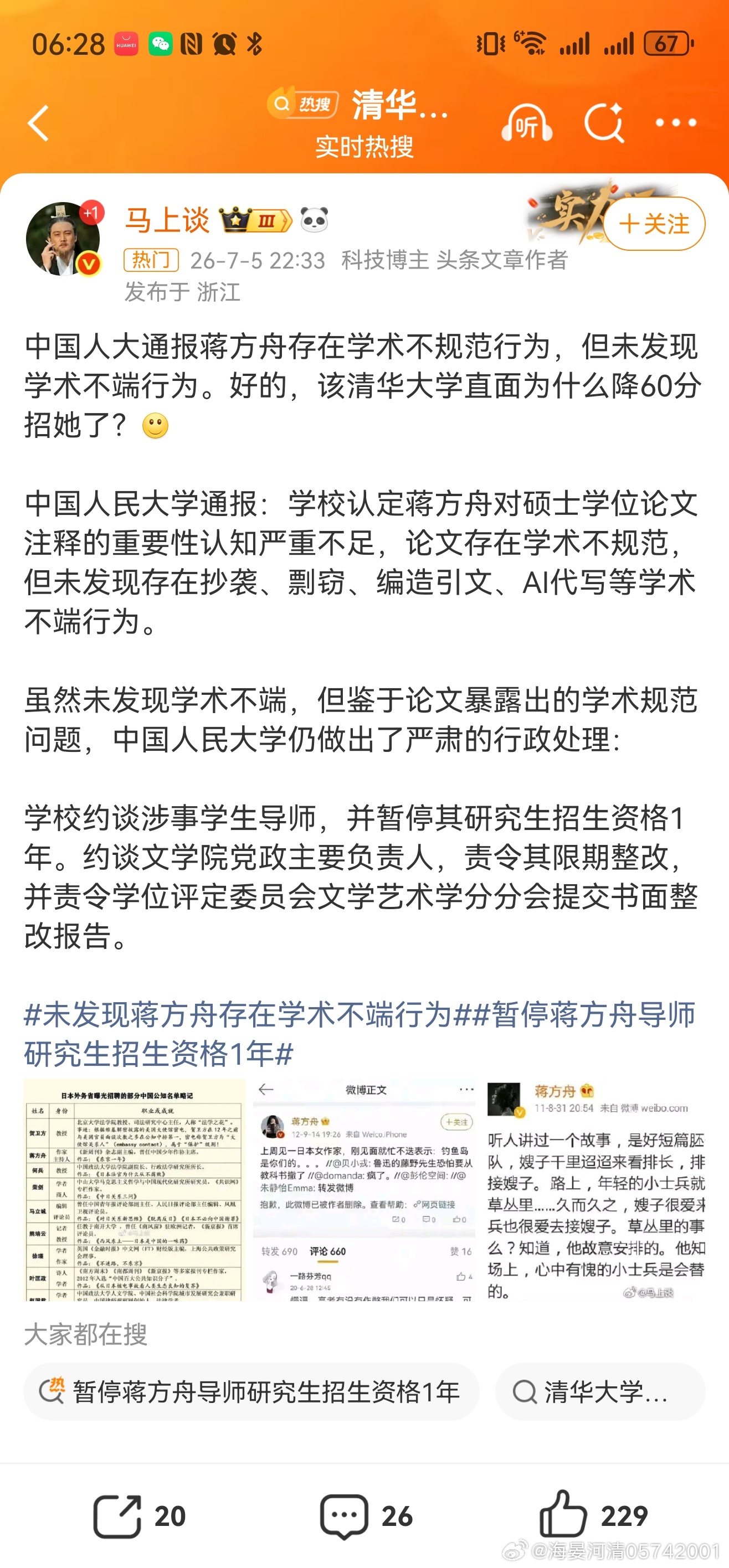 未发现蒋方舟存在学术不端行为互联网，其实不适合辩论。 