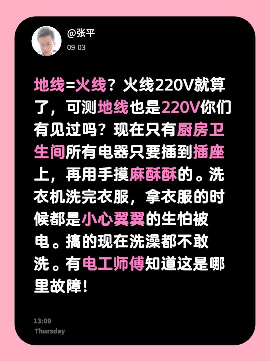 地线=火线？火线220V就算了，可测地线也是220V你们有见过吗？现在只有厨房卫