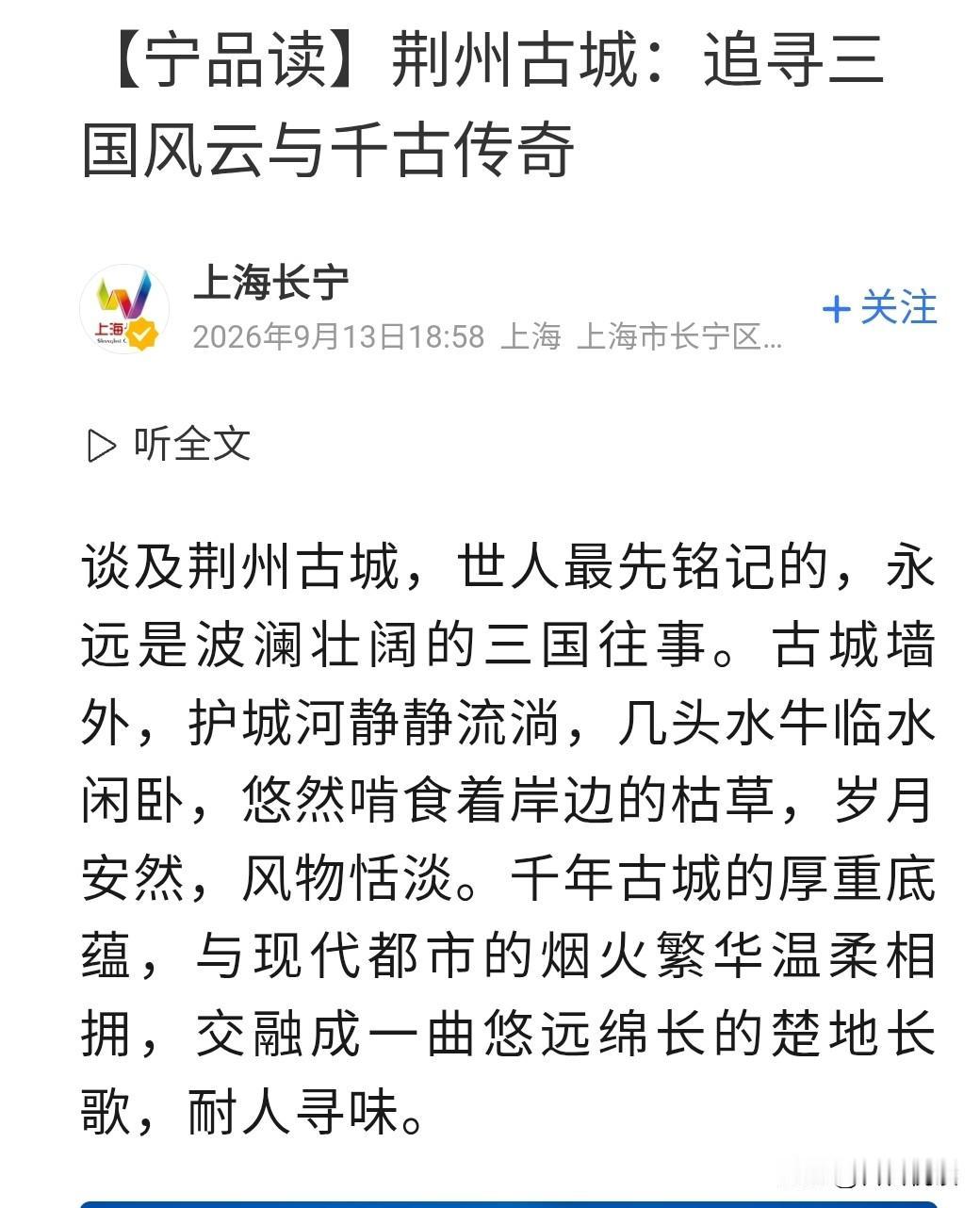今天看到一篇写荆州古城的自媒体文章，里面有一句“山水城景相融”。我一眼就看出不对