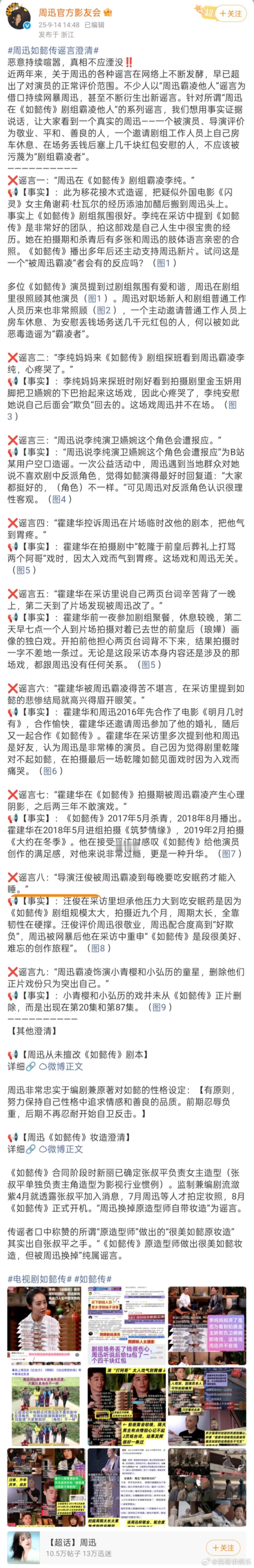 周迅如懿传谣言澄清 演员拍摄时打磨台词，是为让角色表达更精准，属于正常创作环节，