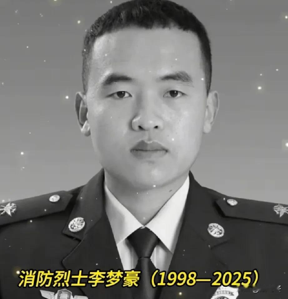 2025年2月7日，一个让人心痛的日子。26岁的消防烈士李梦豪，在大连旅顺口区的