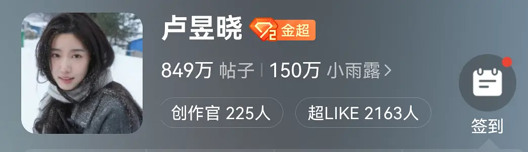 卢昱晓超话怎么都掉到金2了？去年还是钻超啊，只顾着抗议那部剧不做📊了？ 