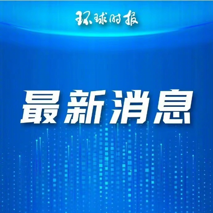 #外媒称瓜达尔港发生疑似针对中方工程师袭击# 【快讯！#外媒称瓜达尔港发生袭击事